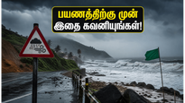 வார இறுதி பயணம் திட்டமிட்டவரா? தமிழகத்தில் கனமழை எச்சரிக்கை - இதோ முக்கிய பாதுகாப்பு அப்டேட்!