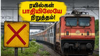 திருநெல்வேலி யார்டு பிளாக்: ரயில்கள் பாதியிலேயே நிறுத்தம்! பயணிகளுக்கு ரயில்வே நிர்வாகம் கொடுத்த முக்கிய எச்சரிக்கை