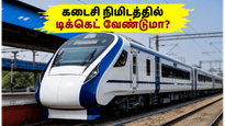 வந்தே பாரத் ரயிலில் கடைசி 15 நிமிடத்தில் டிக்கெட் முன்பதிவு! தமிழக பயணிகளுக்கு சூப்பர் வசதி அறிமுகம்