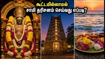 ஆடி மாத அம்மன் கோயில் தரிசனம்: கூட்ட நெரிசலில் சிக்காமல் நிம்மதியாக சாமி கும்பிட இதோ சில ரகசிய டிப்ஸ்!
