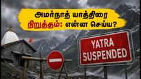 அமர்நாத் யாத்திரை தற்காலிக நிறுத்தம்: தமிழக பக்தர்கள் சிக்கலா? பாதுகாப்பாக திரும்புவது எப்படி?