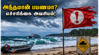 அந்தமான் சுற்றுலா செல்கிறீர்களா? இந்த வாரம் வானிலை எச்சரிக்கை - படகு பயணம் ரத்தாக வாய்ப்பு!
