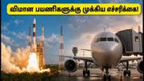இன்று சென்னை விமான பயணம் மேற்கொள்பவரா? ராக்கெட் ஏவுதலால் விமான சேவையில் அதிரடி மாற்றம்!