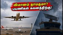 விக்ரம்-1 ராக்கெட் ஏவுதல்: சென்னை விமான நிலையத்தில் இன்று முதல் விமான சேவை பாதிப்பு.. பயணிகள் கவனத்திற்கு!