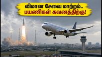 இன்று சென்னை விமான நிலையத்தில் திடீர் மாற்றம்.. ராக்கெட் ஏவுதலால் விமான சேவை பாதிப்பு!