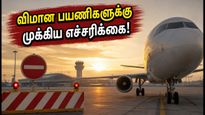 சென்னை விமான நிலையத்தில் இன்று ஓடுதளம் மூடல்.. விமான பயணிகளுக்கு முக்கிய எச்சரிக்கை!