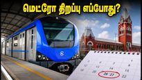 ஜூலை 26-ல் பிரதமர் மோடியின் தமிழக வருகை: சென்னை மெட்ரோவின் புதிய வழித்தடம் திறக்கப்படுமா? எதிர்பார்ப்பில் பயணிகள்!
