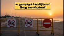 சென்னை கடற்கரைக்குச் செல்கிறீர்களா? இன்று அதிகாலை போக்குவரத்து மாற்றம்.. சிக்கலில் சிக்காமல் இருக்க இதைச் செய்யுங்கள்!
