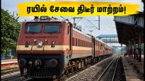 கோவை - சென்னை இன்டர்சிட்டி ரயில் சேவை திடீர் மாற்றம்! பயணிகள் கவனத்திற்கு - மாற்று வழி இதோ!