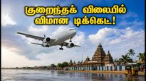 ஈஸ்மைட்ரிப் மான்சூன் சேல் நீட்டிப்பு: சென்னை பயணிகளுக்கு ஜாக்பாட்.. குறைந்த விலையில் டிக்கெட் புக் செய்ய இதுவே கடைசி சான்ஸ்!