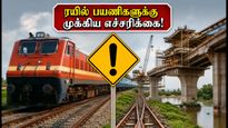 ஈரோடு - கரூர் ரயில் பயணிகளுக்கு அதிர்ச்சி! இன்று ரயில் சேவையில் அதிரடி மாற்றம் - முழு விவரம் இதோ!