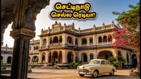 செட்டிநாடு டூர் போக பிளான் பண்றீங்களா? கானாடுகாத்தானில் வரப்போகும் புதிய சொகுசு ஹோட்டல் - முழு விவரம்!
