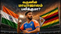 இந்தியா vs ஜிம்பாப்வே 2வது டி20: வருண் சக்கரவர்த்தியின் மாயாஜாலம் இன்று பலிக்குமா? ஹராரேவில் அனல் பறக்கும் மோதல்!