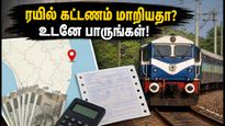 இந்திய ரயில்வேயில் இன்று முதல் புதிய கட்டண முறை! சென்னை பயணிகளுக்கு என்ன பாதிப்பு?