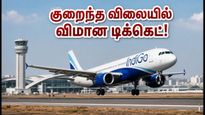 இண்டிகோ அதிரடி பிளாஷ் சேல்: சென்னை பயணிகளுக்கு குறைந்த விலையில் விமான டிக்கெட்.. இன்றே புக் செய்யுங்க!