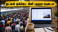 IRCTC புதிய பீட்டா தளம்: தட்கல் டிக்கெட் முன்பதிவில் இனி பதற்றம் வேண்டாம்! இதோ சில முக்கிய டிப்ஸ்