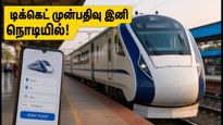 ரயில் பயணிகளுக்கு குட் நியூஸ்! ஐஆர்சிடிசி இணையதளத்தில் அதிரடி மாற்றம்: இனி டிக்கெட் முன்பதிவு நொடியில்!