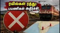 கர்ஜத் - லோனாவாலா ரயில் பாதை பாதிப்பு: சென்னை, பெங்களூரு செல்லும் பயணிகள் இன்று பெரும் அவதி!