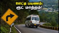 ஊட்டி செல்லும் சுற்றுலா பயணிகளே உஷார்! மசினகுடியில் இன்று திடீர் போராட்டம் - பயணத் திட்டத்தை உடனே மாற்றுங்கள்!