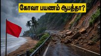 மும்பை - கோவா பயணம் ஆபத்தா? மழைக் காலத்தில் பாதுகாப்பாகச் சுற்றிப் பார்க்க இதோ சிறந்த வழிகள்!
