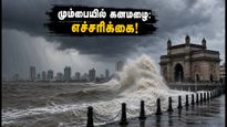 மும்பையில் கனமழை.. ஆரஞ்சு அலர்ட்! இன்று வெளியே செல்லும் முன் நீங்கள் கவனிக்க வேண்டிய முக்கிய விஷயங்கள்