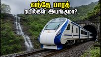 மும்பை - புனே ரயில் பாதை சீரமைப்பு: வந்தே பாரத் ரயில்கள் இயங்குமா? பயணிகளுக்கு முக்கிய அறிவிப்பு!