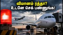 மும்பையில் கொட்டும் கனமழை.. சென்னை விமான பயணிகளுக்கு சிக்கலா? உடனே இதைச் செய்யுங்கள்!