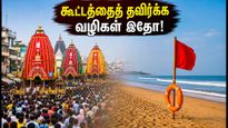 பூரி ரத யாத்திரை 2026: கூட்டத்தில் சிக்காமல் தரிசனம் செய்வது எப்படி? பயணிகளுக்கான முக்கிய பாதுகாப்பு டிப்ஸ்!