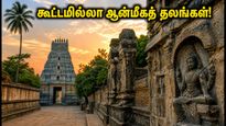 ஆடி அமாவாசை: ராமேஸ்வரம், ஸ்ரீரங்கம் கூட்டத்தைத் தவிர்க்கணுமா? அமைதியாகத் தர்ப்பணம் செய்ய இதோ சில ரகசிய இடங்கள்!