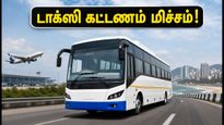 டாக்ஸி கட்டணம் இனி கவலை வேண்டாம்! போகபுரம் விமான நிலையத்திற்கு புதிய 'ஏரோ எக்ஸ்பிரஸ்' பேருந்து சேவை!