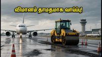 சென்னை விமான நிலையத்தில் இன்று ஓடுதளப் பராமரிப்பு.. பயணிகளுக்கு முக்கிய எச்சரிக்கை! விமானம் தாமதமாக வாய்ப்பு?