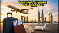 இன்று இரவு சென்னை டு வெளிநாடு பயணமா? விமான டிக்கெட் கட்டணத்தை மிச்சப்படுத்த இதோ சூப்பர் டிப்ஸ்!
