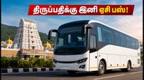 சென்னை டூ திருப்பதி: IRCTC-யின் புதிய ஏசி பஸ் டூர்; குறைந்த கட்டணத்தில் ஆன்மீகப் பயணம் செய்வது எப்படி?