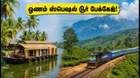 ஓணம் விடுமுறை: ஐஆர்சிடிசி மூணார், ஊட்டி டூர் பேக்கேஜ் - இப்போதே புக் செய்வது எப்படி?