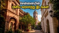மெட்ராஸ் வாரம் 2026: சென்னையின் மறைந்திருக்கும் வரலாற்று இடங்களை சுற்றிப்பார்க்க தயாரா?