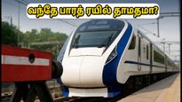 மும்பை - காந்திநகர் வந்தே பாரத் ரயில் பயணிகளுக்கு சிக்கலா? இன்று என்ன நடக்கும் தெரியுமா?