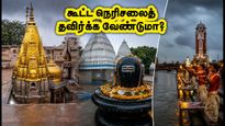 ஆவணி கடைசி சோமவாரம்: காசி, ஹரித்வார் தரிசன நேரங்கள் & கூட்ட நெரிசலைத் தவிர்க்கும் எளிய வழிகள்!