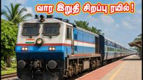 வார இறுதி நெரிசலுக்கு முற்றுப்புள்ளி! தென்காசி - தாம்பரம் சிறப்பு ரயில்: பயண நேரம் மற்றும் முக்கிய நிறுத்தங்கள் இதோ!