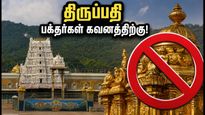 செப் 15-23: திருப்பதி பிரம்மோற்சவம் - ரத்து செய்யப்பட்ட தரிசனங்கள் மற்றும் பக்தர்கள் கவனிக்க வேண்டிய முக்கிய மாற்றங்கள்!