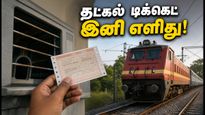 தட்கல் டிக்கெட் முன்பதிவில் அதிரடி மாற்றம்! இனி வரிசையில் நிற்கத் தேவையில்லை - புதிய டோக்கன் முறை அமல்