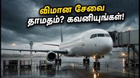 சென்னை விமான நிலைய பயணிகளுக்கு முக்கிய எச்சரிக்கை.. இன்று மாலை விமான சேவையில் தாமதம் ஏற்பட வாய்ப்பு!