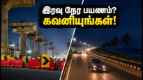சென்னை OMR-ல் இரவு நேர பயணம்? செப்டம்பர் 5 வரை போக்குவரத்து மாற்றம் - சிக்கலில் சிக்காமல் செல்ல இதோ வழி!