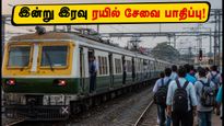 இன்று இரவு சென்னை புறநகர் ரயில் சேவை 5 மணி நேரம் நிறுத்தம்! ரத்து செய்யப்பட்ட ரயில்கள் மற்றும் மாற்று வழிகள் இதோ