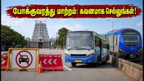 செப்டம்பர் 9: சென்னையில் போக்குவரத்து மாற்றம்! நீங்கள் செல்லும் வழி இதில் உள்ளதா?