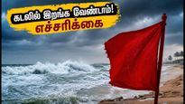 ECR கடற்கரைக்குச் செல்கிறீர்களா? இந்த வார இறுதியில் கடலில் இறங்க வேண்டாம் - வானிலை மையம் அதிரடி எச்சரிக்கை!