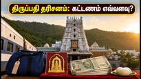 திருப்பதி தரிசனம்: IRCTC பேக்கேஜ் கட்டணம் எவ்வளவு? 2026-ல் கவனிக்க வேண்டிய முக்கிய விவரங்கள்!