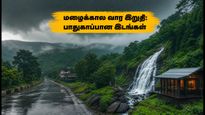 மழைக்கால வார இறுதி: சென்னை, கோவை, மதுரைக்கு அருகில் பாதுகாப்பான சுற்றுலா தலங்கள் இதோ!
