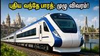 சூரத் - உதய்பூர் வந்தே பாரத் ரயில்: பயணிகளுக்கு குட் நியூஸ்! புதிய ரயில் சேவை குறித்த முக்கிய அப்டேட் இதோ!