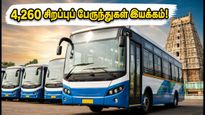 கிருஷ்ண ஜெயந்தி விடுமுறை: தமிழக அரசு இயக்கும் 4,260 சிறப்புப் பேருந்துகள் - கடைசி நேரப் பயணிகளுக்கு முக்கிய டிப்ஸ்!