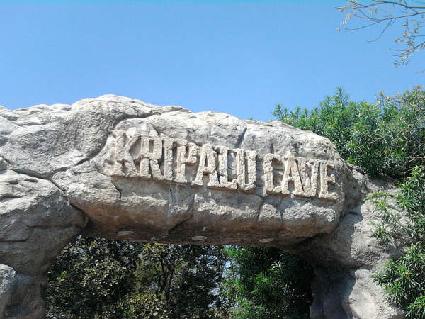 செயற்கை குகை செயற்கை குகை